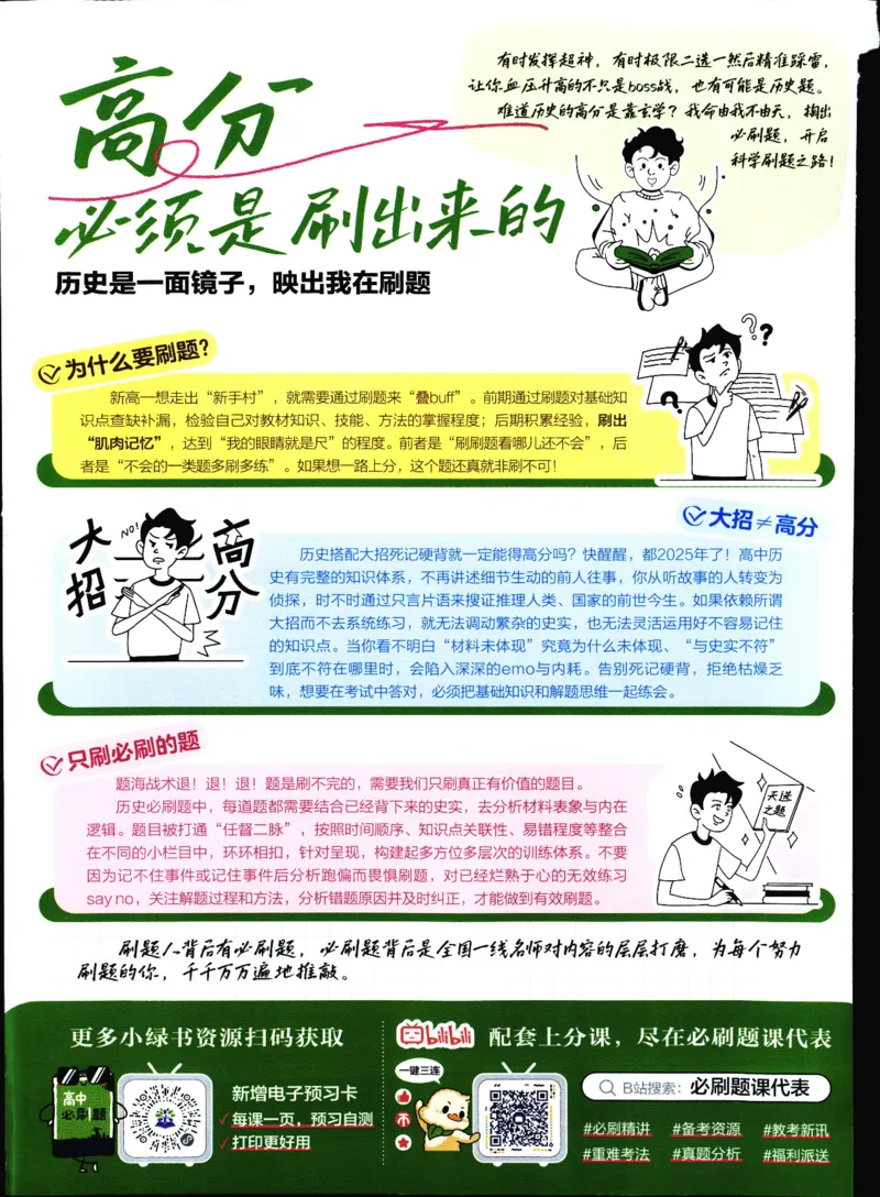 《高中必刷题历史必修上人教答案狂k都在里面了_2027高中必刷题_必刷题2027_2027高一高二必刷题_历史_2026高中必刷题历史必修上RJ》第2页预览