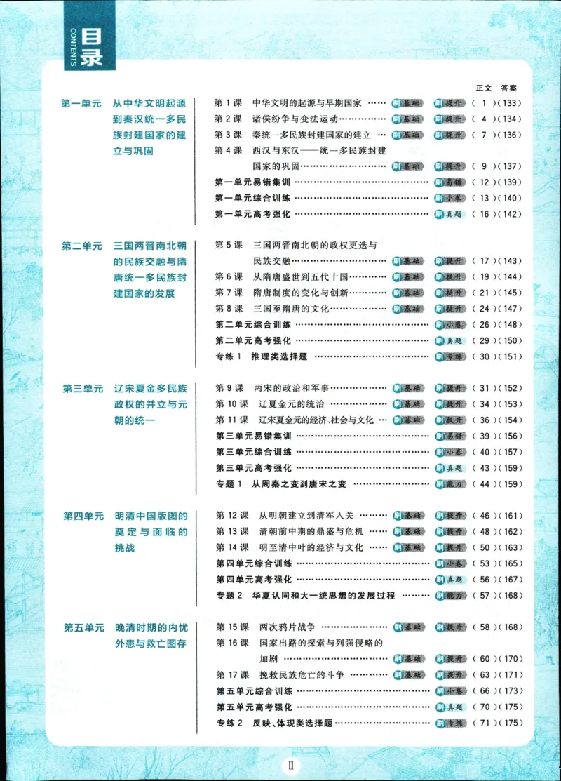 《高中必刷题历史必修上人教答案狂k都在里面了_2027高中必刷题_必刷题2027_2027高一高二必刷题_历史_2026高中必刷题历史必修上RJ》第4页预览