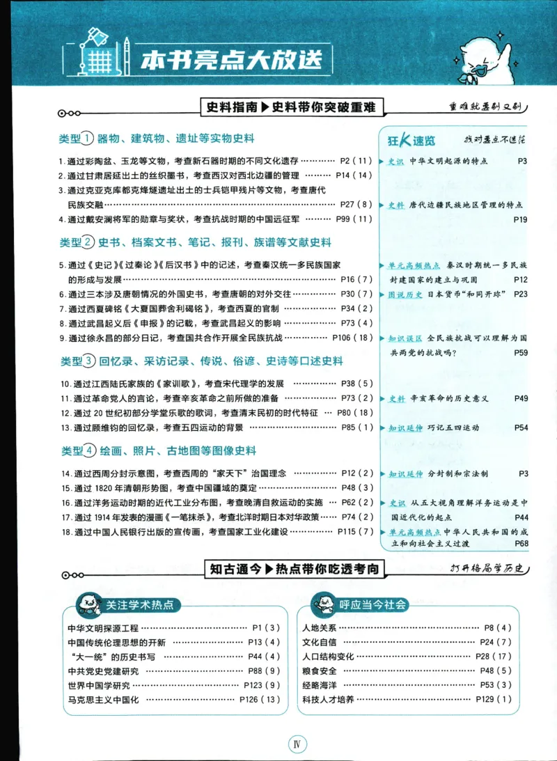 《高中必刷题历史必修上人教答案狂k都在里面了_2027高中必刷题_必刷题2027_2027高一高二必刷题_历史_2026高中必刷题历史必修上RJ》第6页预览