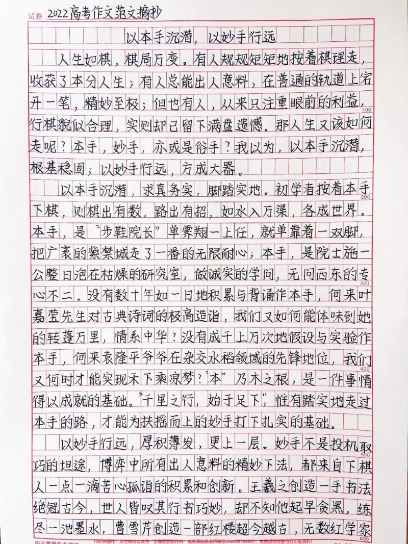 《这篇作文写得太好了《以本手沉潜,以妙手行远》#作文#qunju888.com图文来了_最新小学1-9年级各科+幼升小+综合类学习资源汇总包_初中一线老师整理版资源(全网独家)》第1页预览