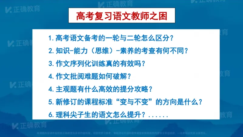 《语文-长郡中学杨新国《高考语文二轮备考策略与方法》(1)_2026版高中《二三轮复习+冲刺复习》》第2页预览