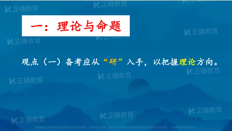 《语文-长郡中学杨新国《高考语文二轮备考策略与方法》(1)_2026版高中《二三轮复习+冲刺复习》》第6页预览
