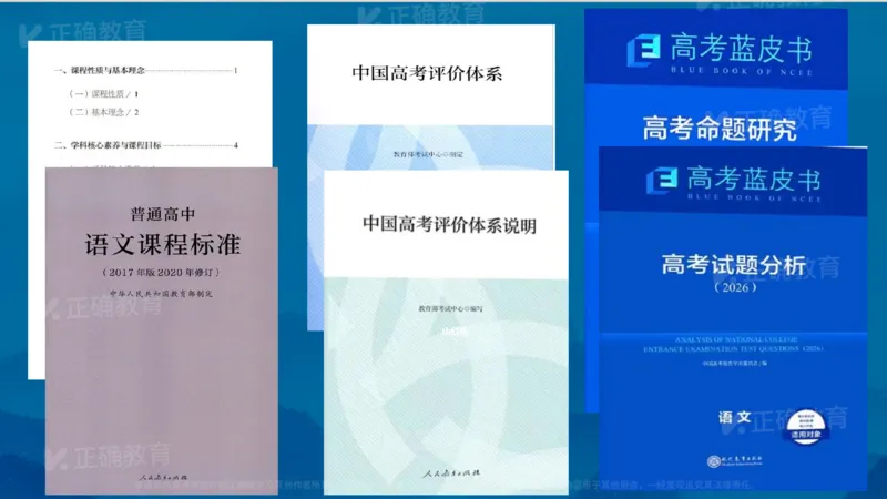 《语文-长郡中学杨新国《高考语文二轮备考策略与方法》(1)_2026版高中《二三轮复习+冲刺复习》》第7页预览