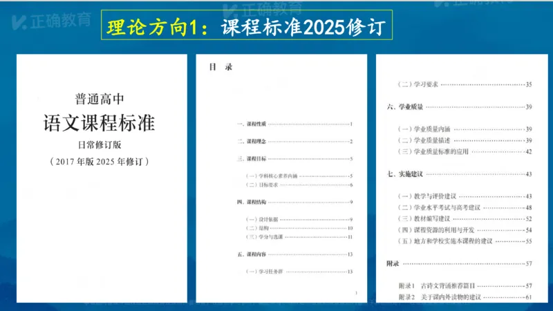 《语文-长郡中学杨新国《高考语文二轮备考策略与方法》(1)_2026版高中《二三轮复习+冲刺复习》》第8页预览