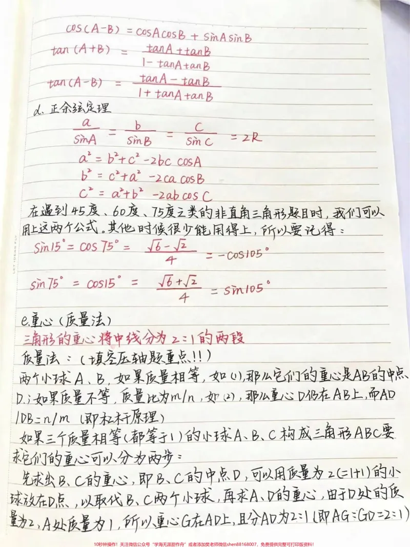 《那些课本上没有但十分好用的初中数学公式#初中数学#数学#每天学习一点点_最新小学1-9年级各科+幼升小+综合类学习资源汇总包_初中一线老师整理版资源(全网独家)》第2页预览