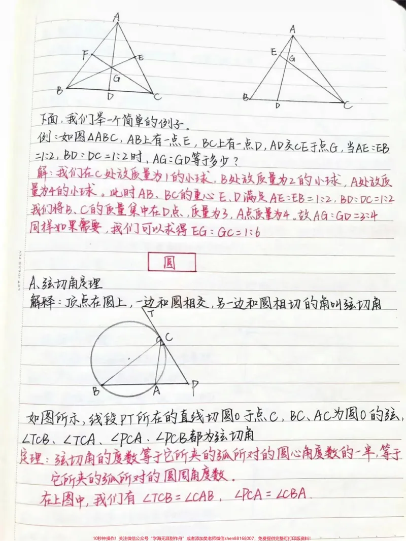《那些课本上没有但十分好用的初中数学公式#初中数学#数学#每天学习一点点_最新小学1-9年级各科+幼升小+综合类学习资源汇总包_初中一线老师整理版资源(全网独家)》第3页预览