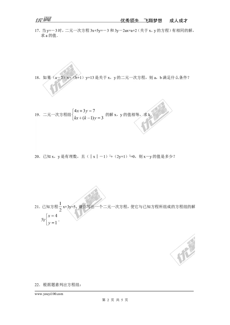 《8.3第2课时利用二元一次方程组解决较复杂的实际问题_初高中资料库_初中资料库（转存避免链接过期失效）_初中数学》第2页预览