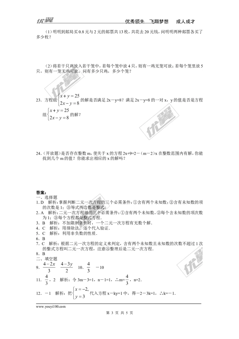 《8.3第2课时利用二元一次方程组解决较复杂的实际问题_初高中资料库_初中资料库（转存避免链接过期失效）_初中数学》第3页预览