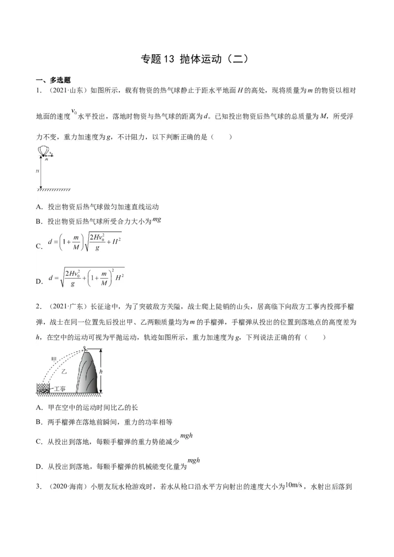 《专题13抛体运动（二）（学生版）-十年（2014-2023）高考物理真题分项汇编（全国通用）_初高中资料库_高中资料库（转存避免链接过期失效）_高中物理》第1页预览