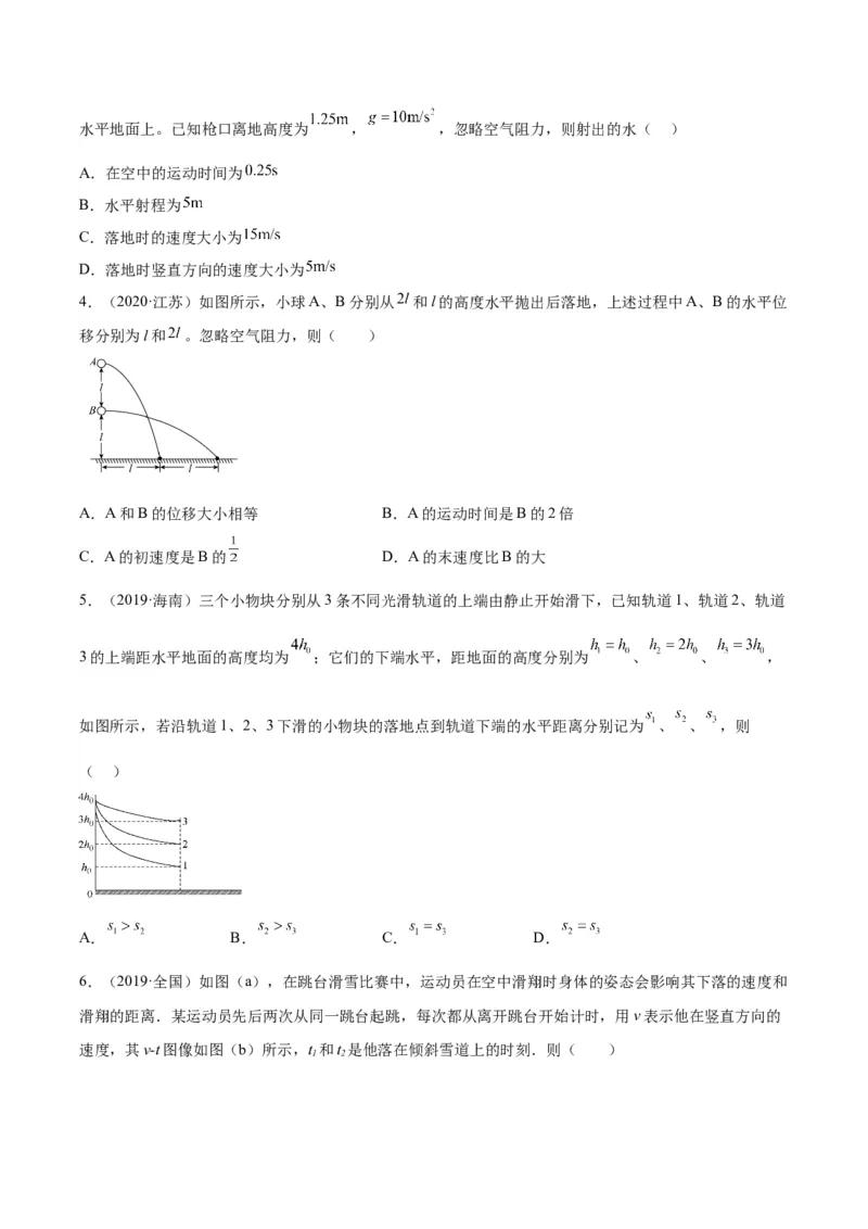 《专题13抛体运动（二）（学生版）-十年（2014-2023）高考物理真题分项汇编（全国通用）_初高中资料库_高中资料库（转存避免链接过期失效）_高中物理》第2页预览