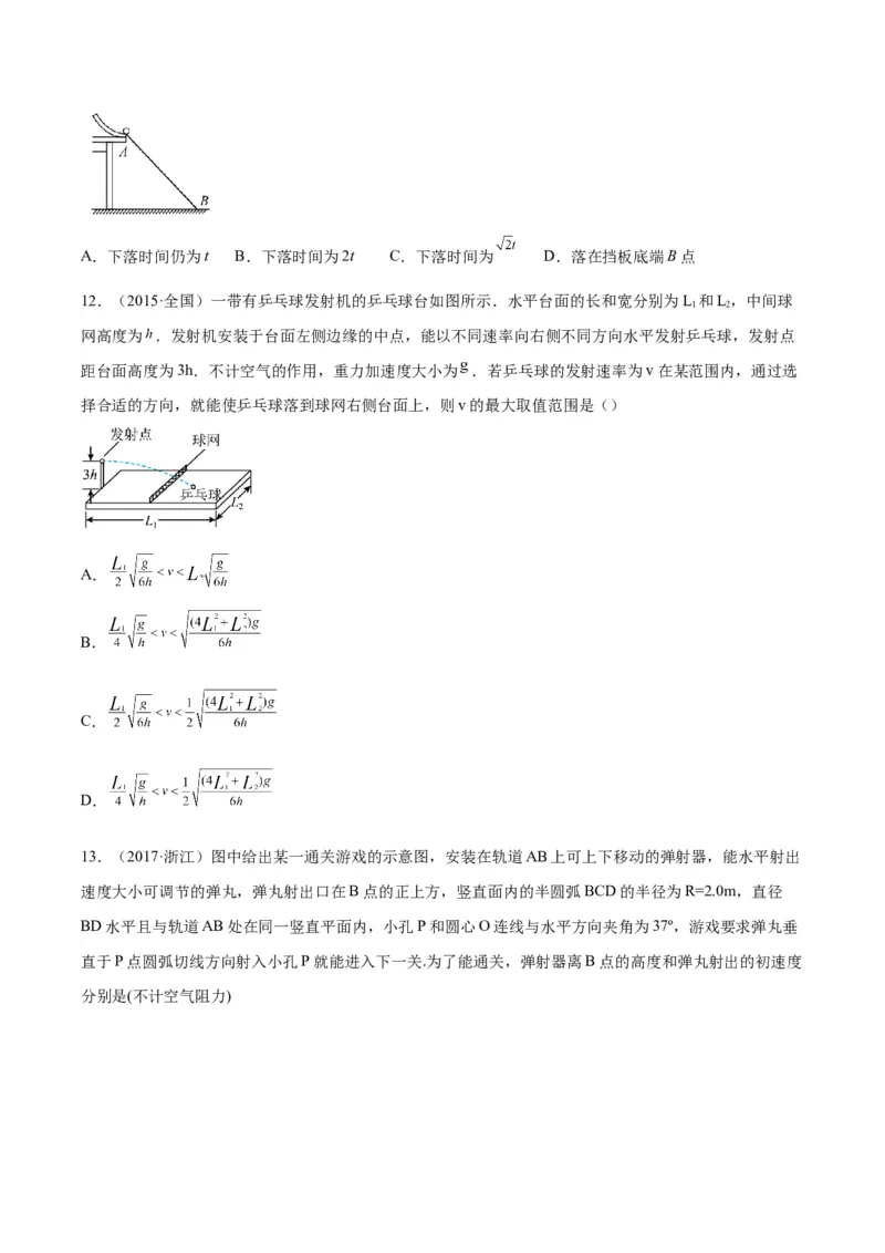 《专题13抛体运动（二）（学生版）-十年（2014-2023）高考物理真题分项汇编（全国通用）_初高中资料库_高中资料库（转存避免链接过期失效）_高中物理》第5页预览