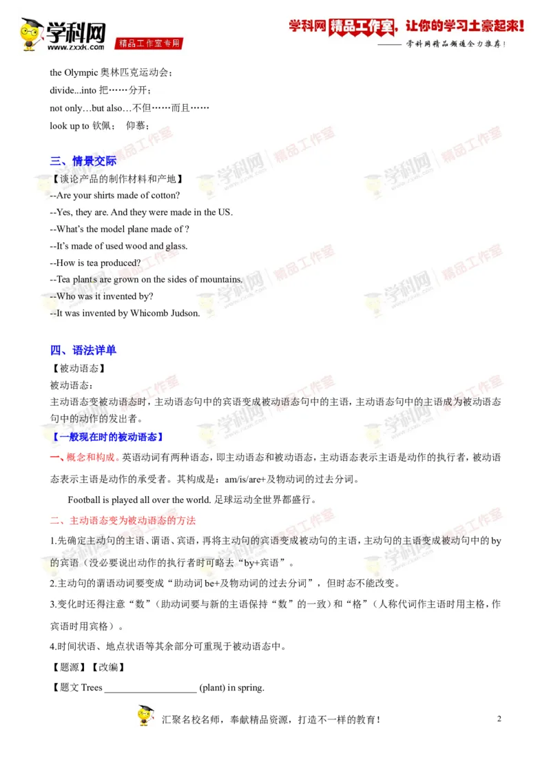 《专题16九年级全册Units5-6（讲练）-2017年中考英语一轮复习讲练测课课通（解析版）_初高中资料库_初中资料库（转存避免链接过期失效）_初中英语》第2页预览