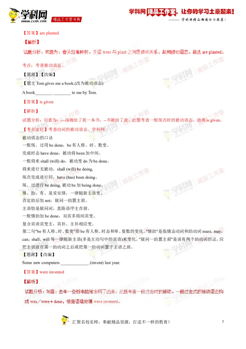 《专题16九年级全册Units5-6（讲练）-2017年中考英语一轮复习讲练测课课通（解析版）_初高中资料库_初中资料库（转存避免链接过期失效）_初中英语》第3页预览