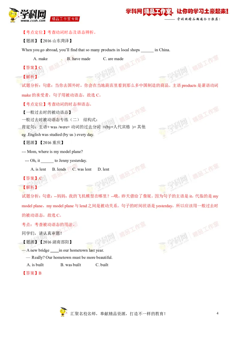 《专题16九年级全册Units5-6（讲练）-2017年中考英语一轮复习讲练测课课通（解析版）_初高中资料库_初中资料库（转存避免链接过期失效）_初中英语》第4页预览