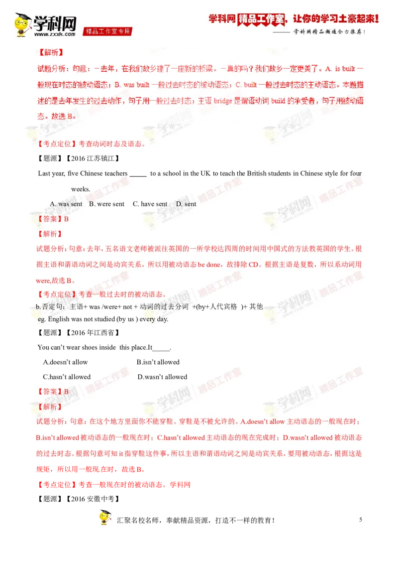 《专题16九年级全册Units5-6（讲练）-2017年中考英语一轮复习讲练测课课通（解析版）_初高中资料库_初中资料库（转存避免链接过期失效）_初中英语》第5页预览