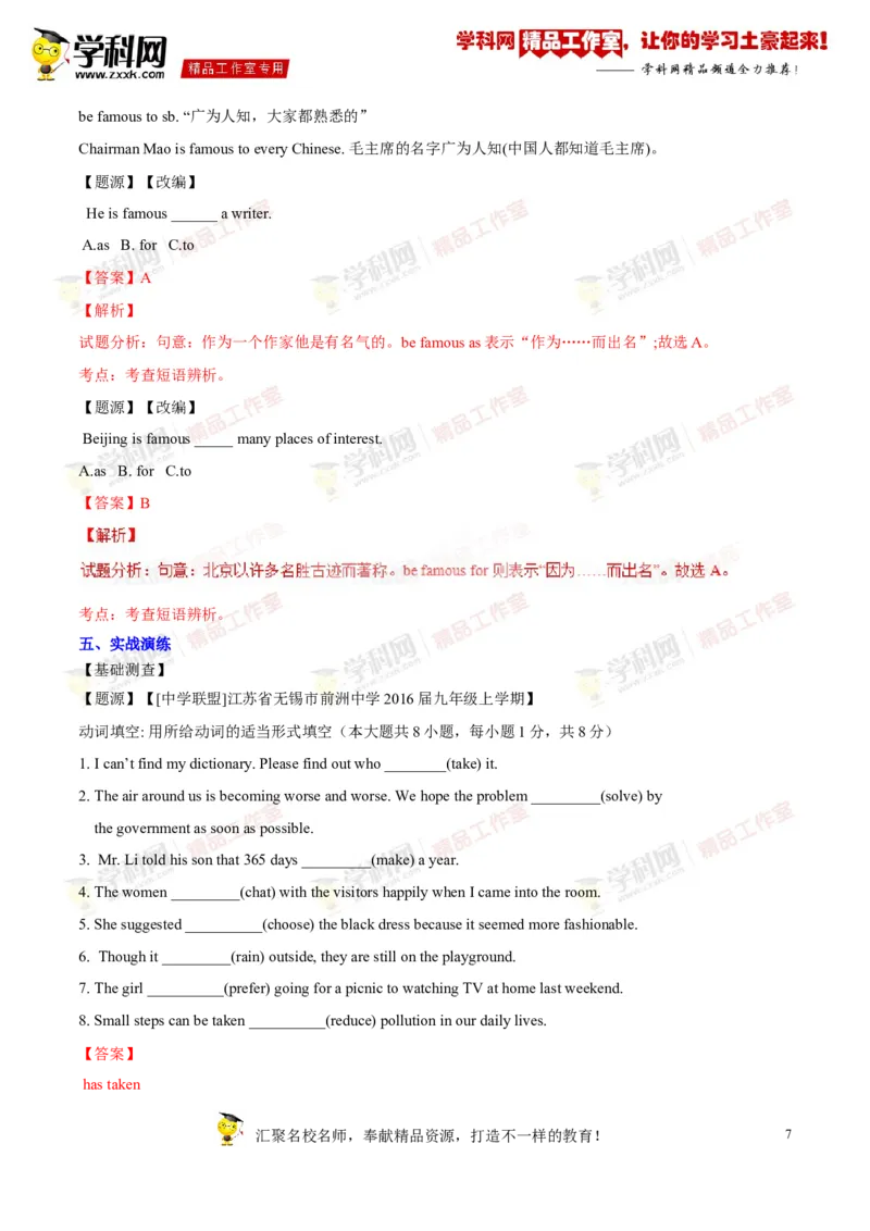《专题16九年级全册Units5-6（讲练）-2017年中考英语一轮复习讲练测课课通（解析版）_初高中资料库_初中资料库（转存避免链接过期失效）_初中英语》第7页预览