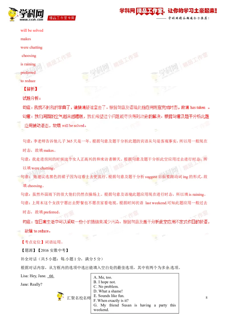 《专题16九年级全册Units5-6（讲练）-2017年中考英语一轮复习讲练测课课通（解析版）_初高中资料库_初中资料库（转存避免链接过期失效）_初中英语》第8页预览