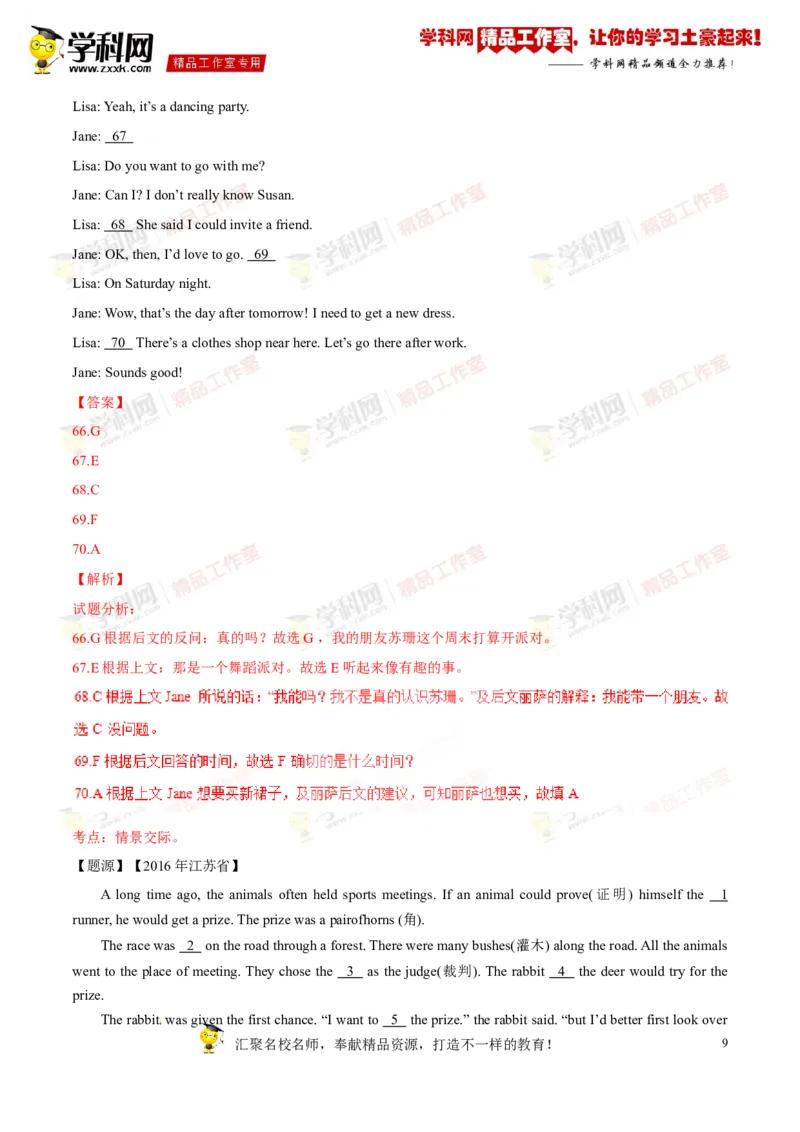 《专题16九年级全册Units5-6（讲练）-2017年中考英语一轮复习讲练测课课通（解析版）_初高中资料库_初中资料库（转存避免链接过期失效）_初中英语》第9页预览