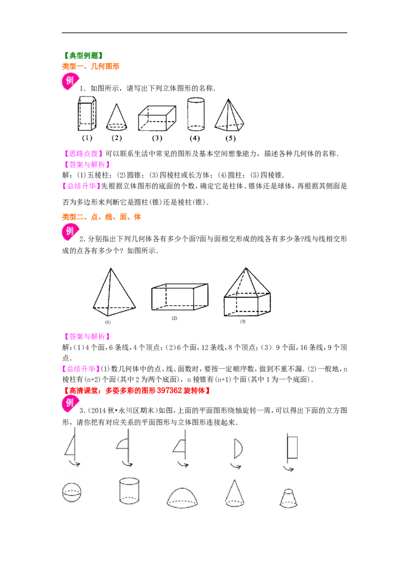 《几何图形（基础）知识讲解_20190524133902_初高中资料库_初中资料库（转存避免链接过期失效）_初中数学》第3页预览