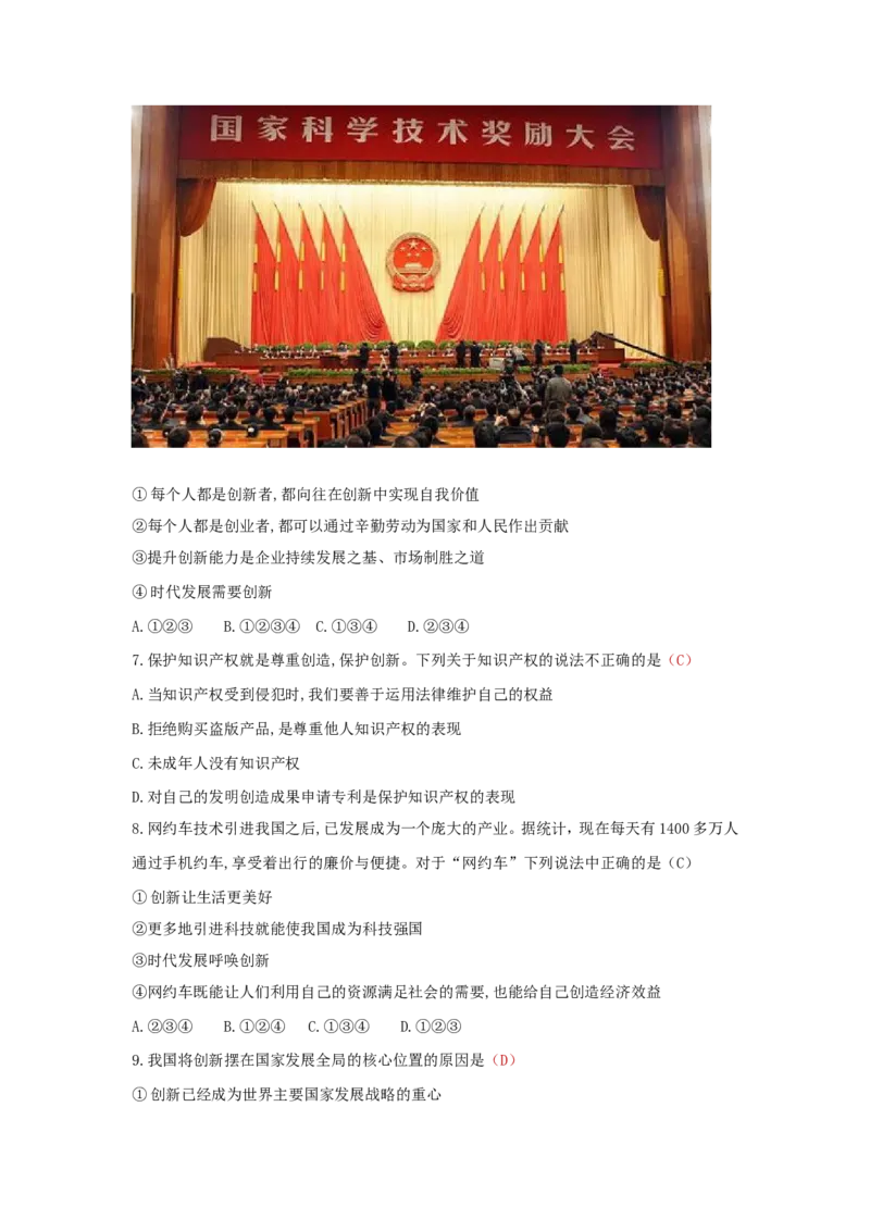 《九上道德与法治第二课创新驱动发展达标检测（教师版）_初中全科知识点总结和试卷_赠送习题试卷_初中3年学习辅助资料_1、初中学习资料_4-9、政治_4-9-5、初三道法上册》第2页预览