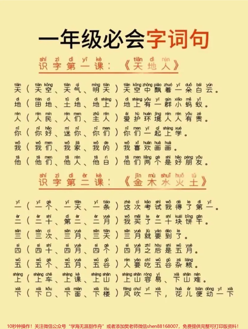 《幼升小一年级关注♥️_最新小学1-9年级各科+幼升小+综合类学习资源汇总包_价值20万元!最新小学1-9年级各科+幼升小+综合类学习资源汇总包_幼升小一线老师整理版资源(全网独家)》第1页预览