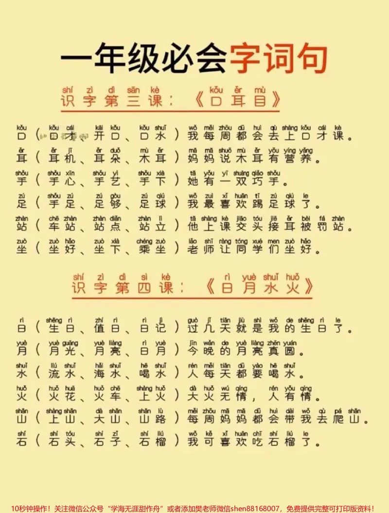 《幼升小一年级关注♥️_最新小学1-9年级各科+幼升小+综合类学习资源汇总包_价值20万元!最新小学1-9年级各科+幼升小+综合类学习资源汇总包_幼升小一线老师整理版资源(全网独家)》第2页预览