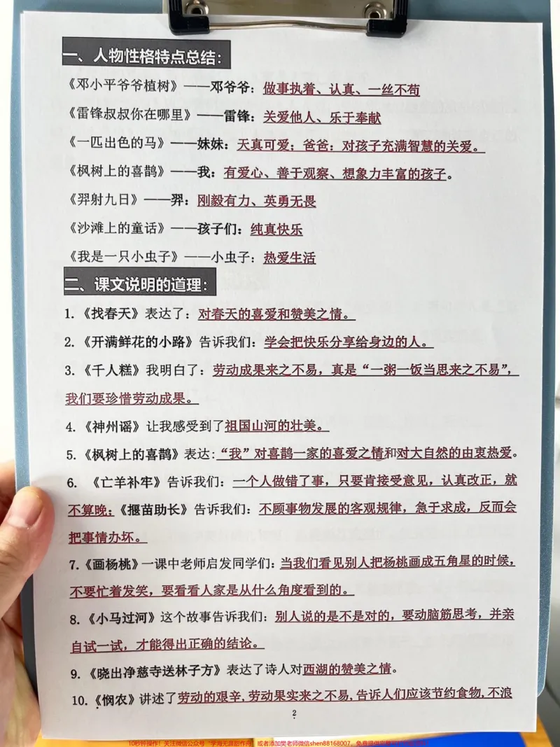 《以下是一份二年级语文下册期末考点整理的资。料,涵盖全册内容,共18页。这是一份必备的期末总复习资料,可以让孩子更好地复习备考。家长可以打印出来给孩子学习一下。#二年级语文下册#期末复习#知识点总结#必考考点》第3页预览