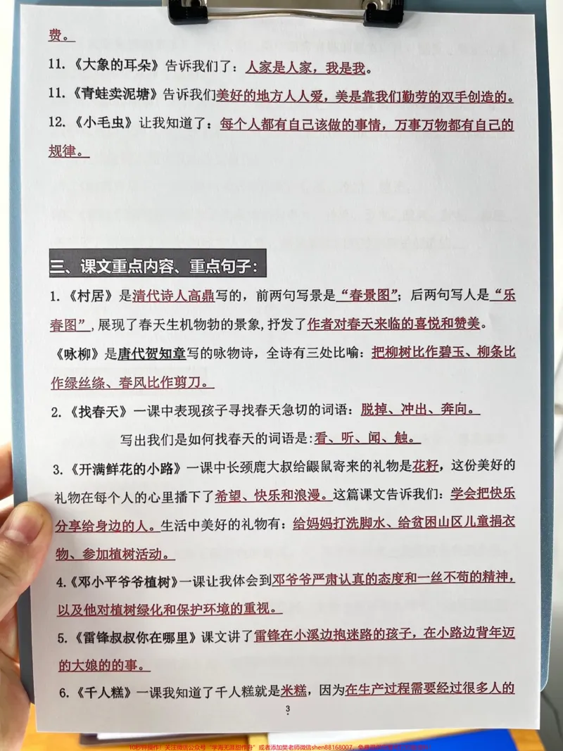 《以下是一份二年级语文下册期末考点整理的资。料,涵盖全册内容,共18页。这是一份必备的期末总复习资料,可以让孩子更好地复习备考。家长可以打印出来给孩子学习一下。#二年级语文下册#期末复习#知识点总结#必考考点》第4页预览