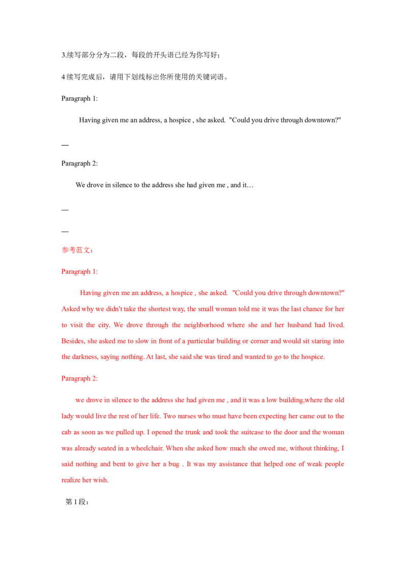 《25读后续写：助人类20篇-新高考英语读后续写技巧与训练_英语(2)_专项复习_2024年_2024年新高考英语读后续写技巧与训练例题讲解练提升写作_资料》第3页预览