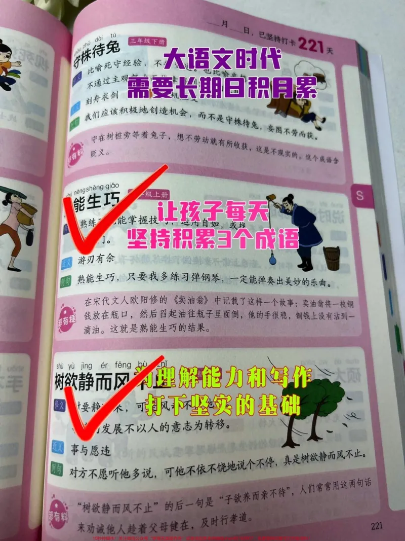 《每天花8分钟,记3个成语,跟着必背高频成语打卡#好书分享#小学语文#成语_最新小学1-9年级各科+幼升小+综合类学习资源汇总包_综合类一线老师整理版资源(全网独家)》第2页预览
