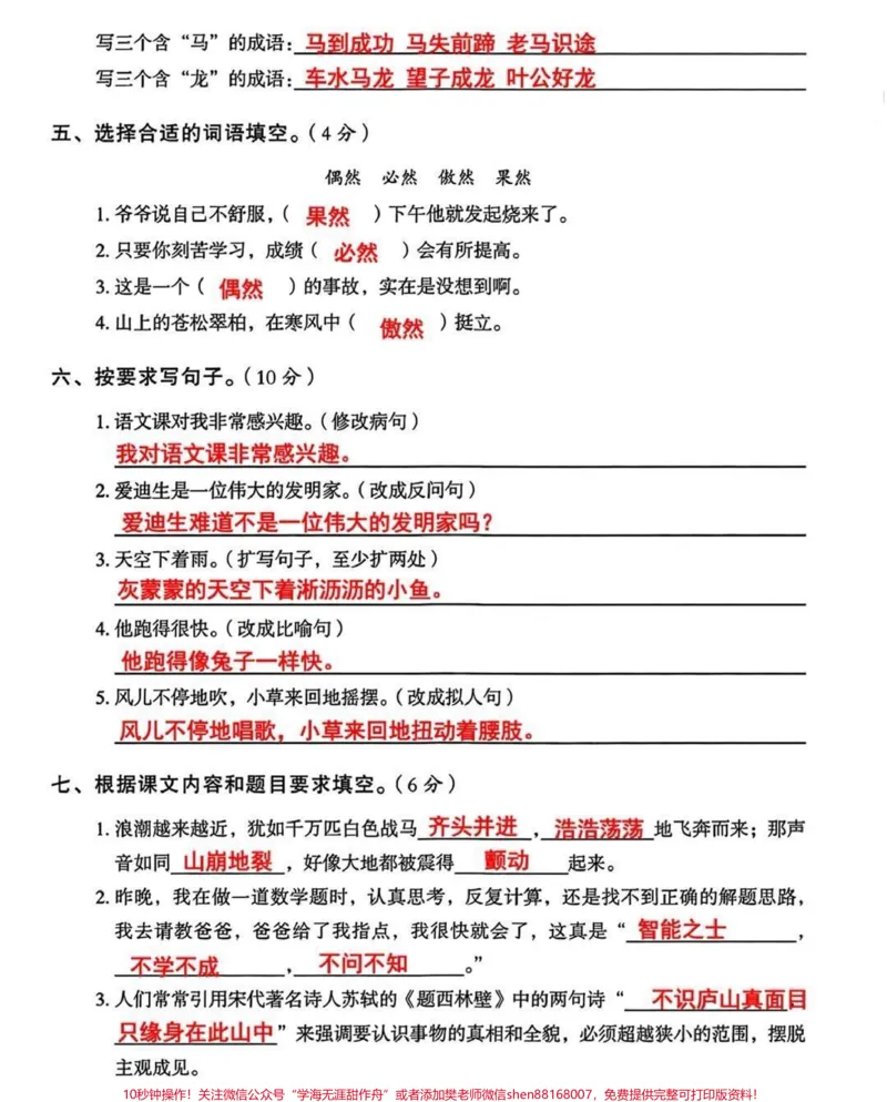 《四年级上册语文期中试卷。#试卷#四年级上册语文#期中考试_最新小学1-9年级各科+幼升小+综合类学习资源汇总包_价值20万元!最新小学1-9年级各科+幼升小+综合类学习资源汇总包》第2页预览
