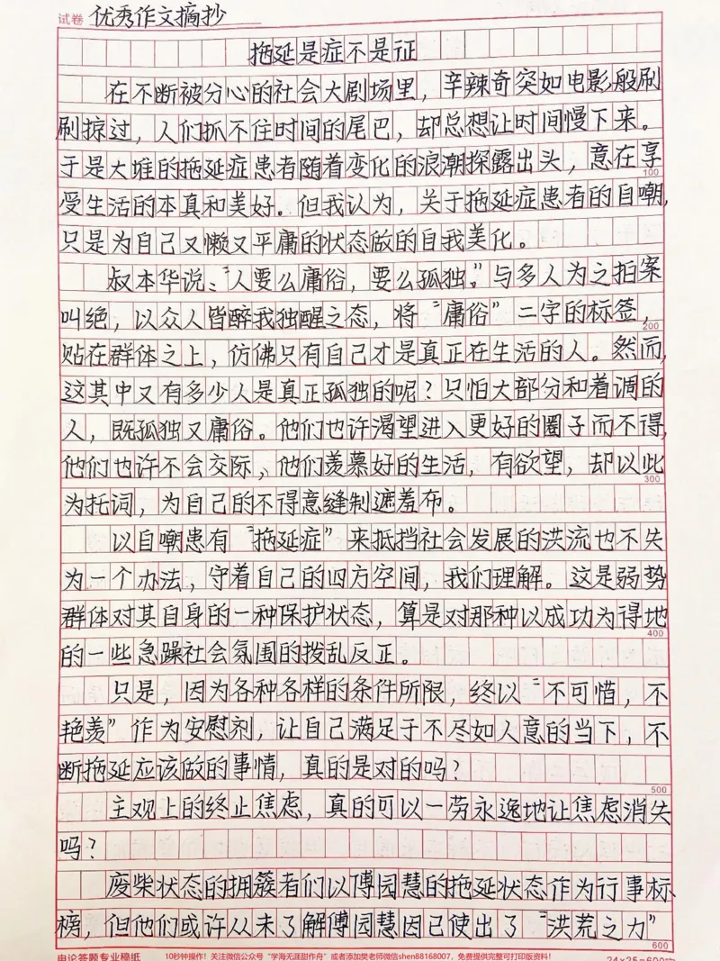 《很喜欢的一篇作文《拖延是症不是征》生命短暂，你所经历的每一个瞬间都会成为自己的部分，那何不在有限的时间里去追寻更多的美好呢否则仅停留在细小极微的事情上，让美好白白流失，岂不可惜#作文#qunju888.com图文来了》第1页预览
