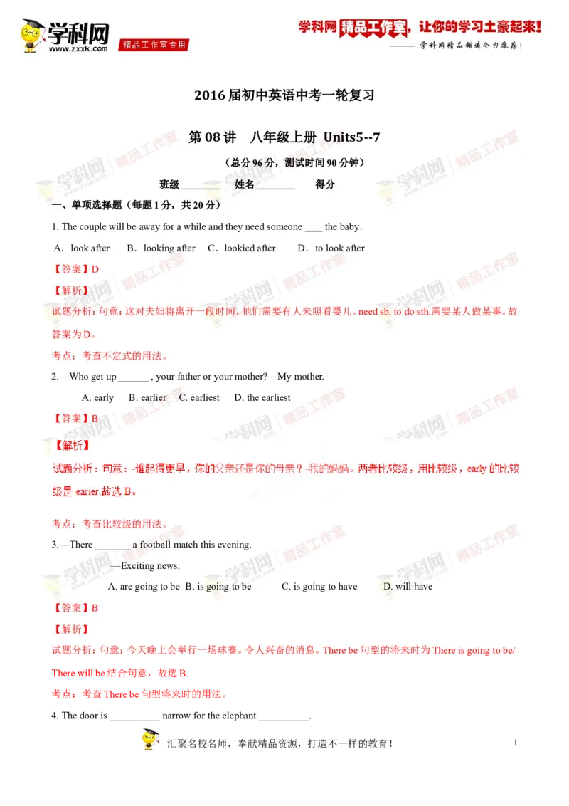 《专题08八年级上册Units5-7（测试）-2017年中考英语一轮复习讲练测课课通（原卷版）_初高中资料库_初中资料库（转存避免链接过期失效）_初中英语》第1页预览