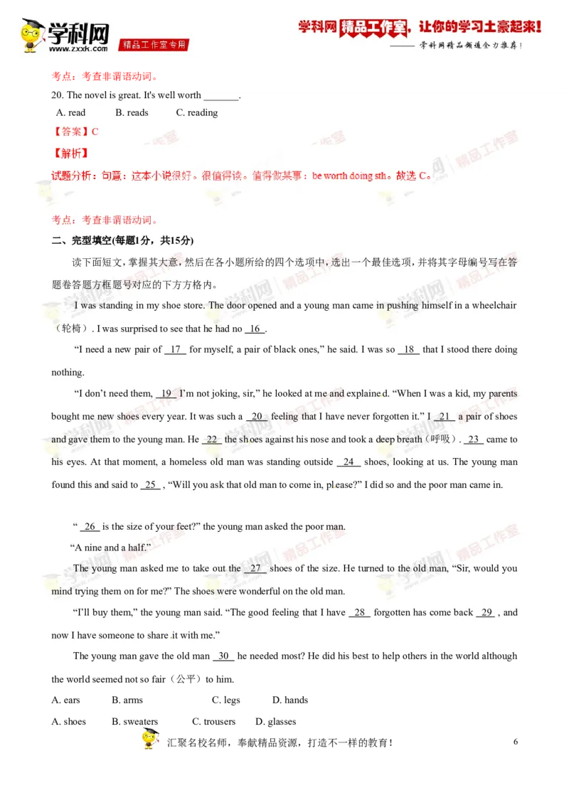 《专题08八年级上册Units5-7（测试）-2017年中考英语一轮复习讲练测课课通（原卷版）_初高中资料库_初中资料库（转存避免链接过期失效）_初中英语》第6页预览