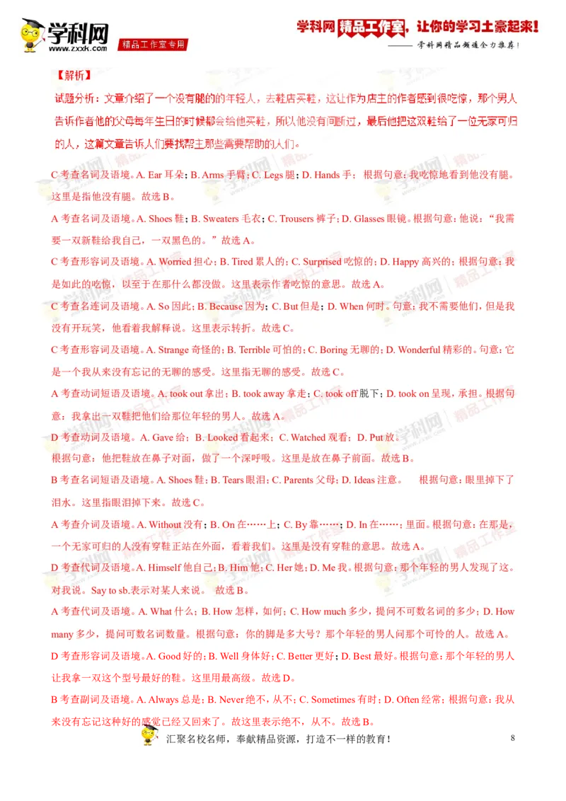 《专题08八年级上册Units5-7（测试）-2017年中考英语一轮复习讲练测课课通（原卷版）_初高中资料库_初中资料库（转存避免链接过期失效）_初中英语》第8页预览
