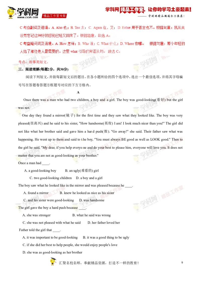 《专题08八年级上册Units5-7（测试）-2017年中考英语一轮复习讲练测课课通（原卷版）_初高中资料库_初中资料库（转存避免链接过期失效）_初中英语》第9页预览