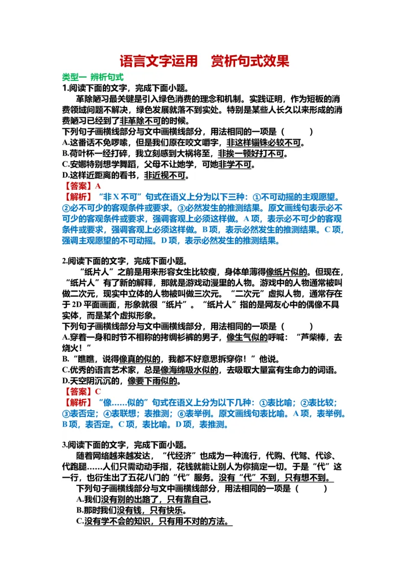 《28.语言文字运用，赏析句子-（解析版）_语文_二轮复习_2024年_2024年高考语文二轮专题讲练_资料》第1页预览