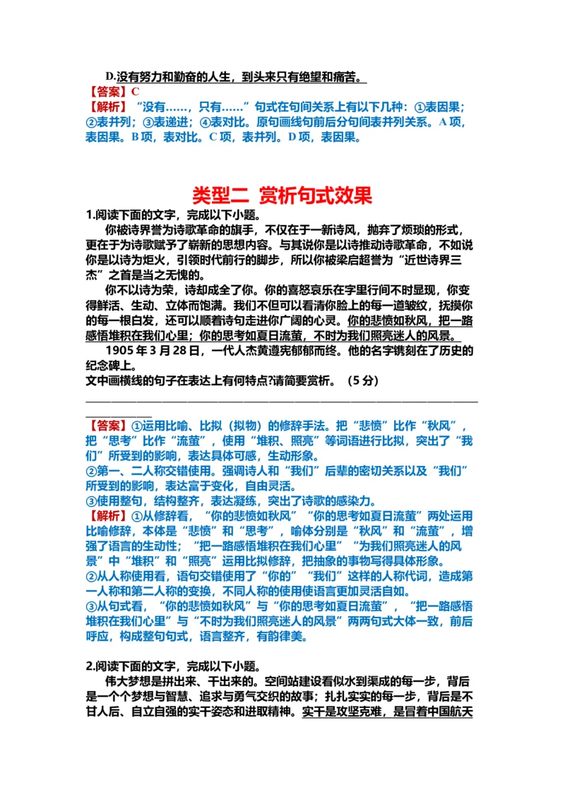 《28.语言文字运用，赏析句子-（解析版）_语文_二轮复习_2024年_2024年高考语文二轮专题讲练_资料》第2页预览
