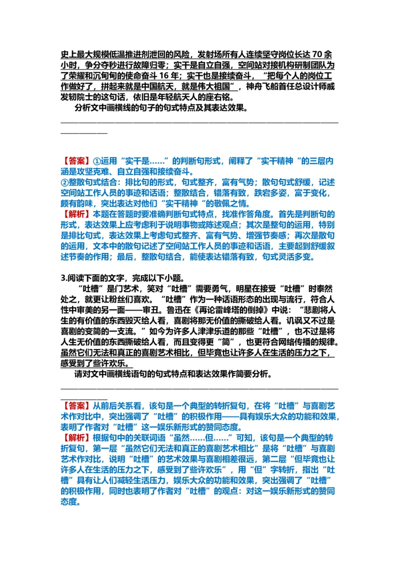 《28.语言文字运用，赏析句子-（解析版）_语文_二轮复习_2024年_2024年高考语文二轮专题讲练_资料》第3页预览