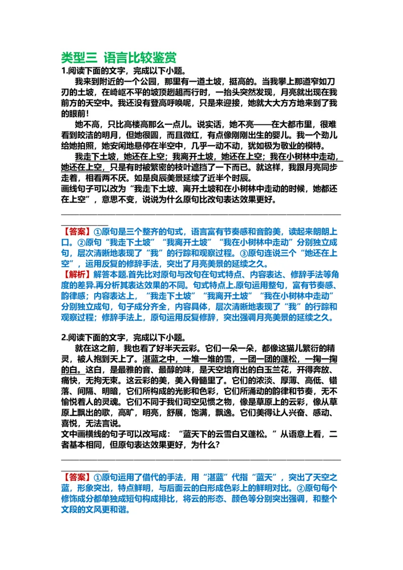 《28.语言文字运用，赏析句子-（解析版）_语文_二轮复习_2024年_2024年高考语文二轮专题讲练_资料》第4页预览