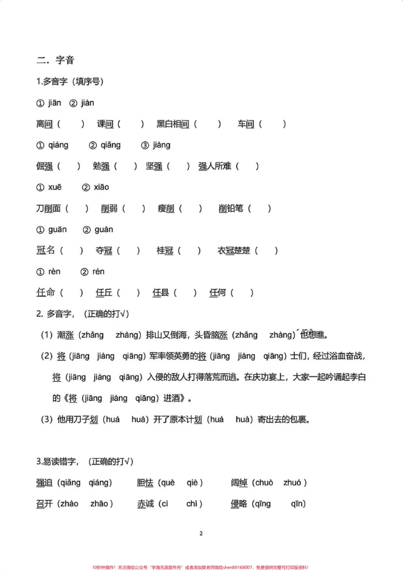 《五年级上册语文第二单元易错题练习#五年级上册语文#五年级上册语文第二单元#语文易错题#语文知识分享#学习资料分享_最新小学1-9年级各科+幼升小+综合类学习资源汇总包》第3页预览