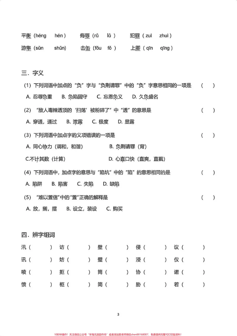 《五年级上册语文第二单元易错题练习#五年级上册语文#五年级上册语文第二单元#语文易错题#语文知识分享#学习资料分享_最新小学1-9年级各科+幼升小+综合类学习资源汇总包》第4页预览