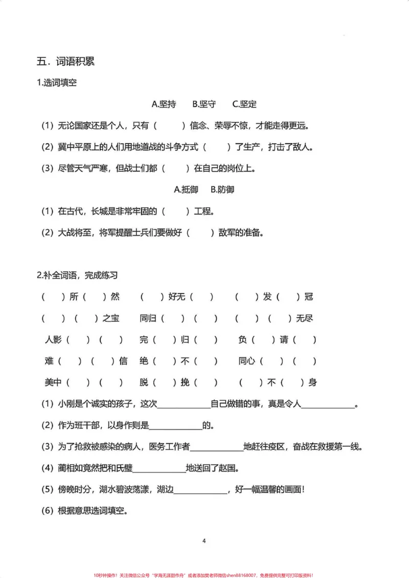 《五年级上册语文第二单元易错题练习#五年级上册语文#五年级上册语文第二单元#语文易错题#语文知识分享#学习资料分享_最新小学1-9年级各科+幼升小+综合类学习资源汇总包》第5页预览