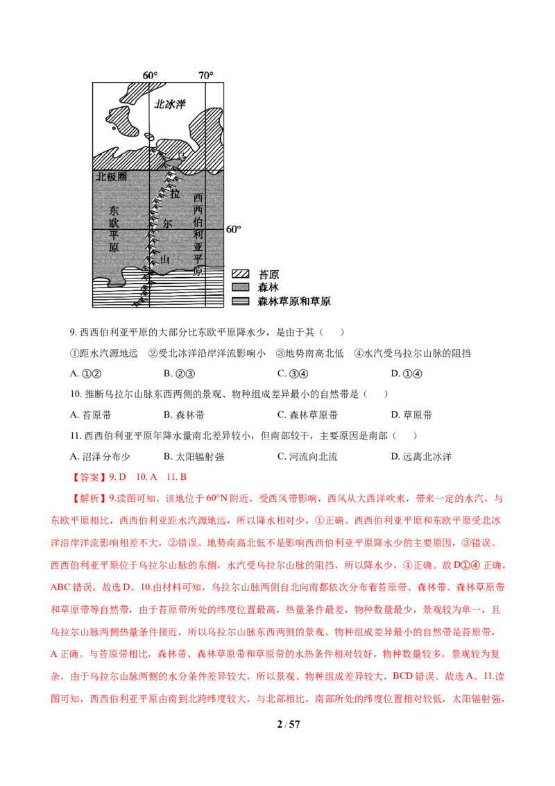 《专题06自然地理环境的整体性与差异性（解析版）_初高中资料库_高中资料库（转存避免链接过期失效）_高中地理》第2页预览