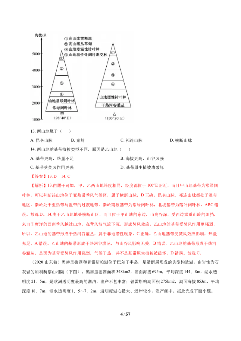 《专题06自然地理环境的整体性与差异性（解析版）_初高中资料库_高中资料库（转存避免链接过期失效）_高中地理》第4页预览