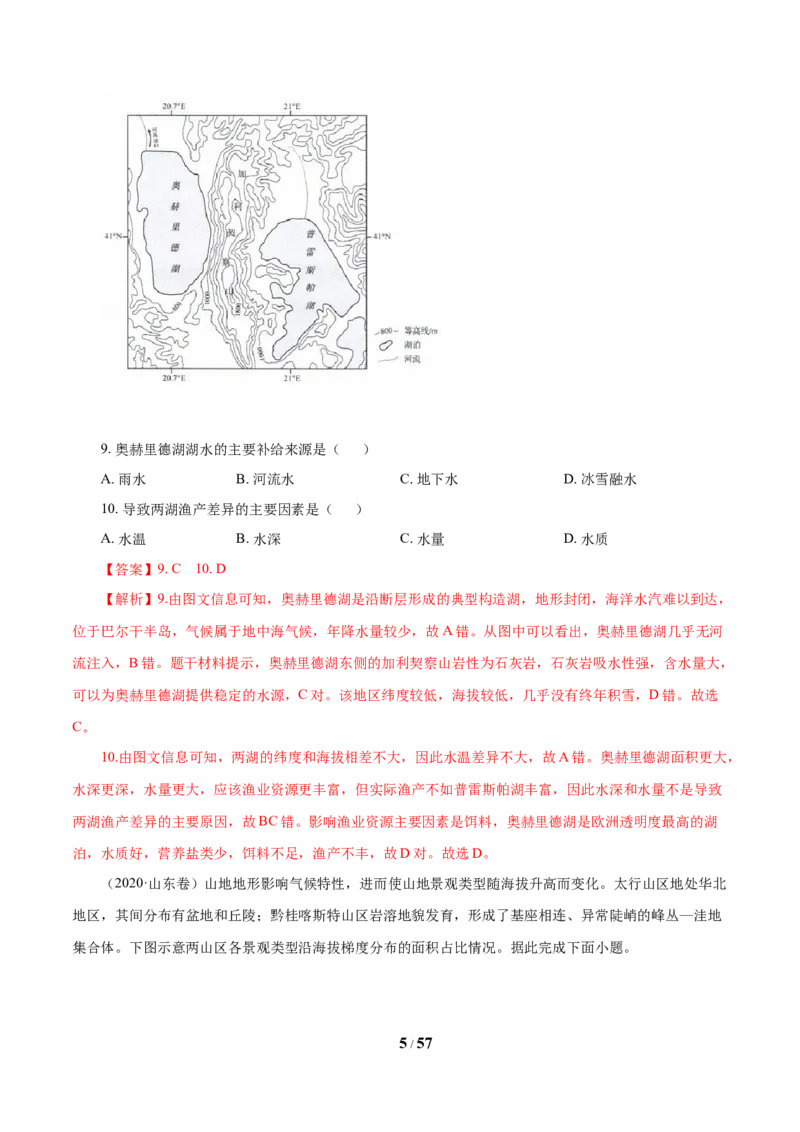 《专题06自然地理环境的整体性与差异性（解析版）_初高中资料库_高中资料库（转存避免链接过期失效）_高中地理》第5页预览