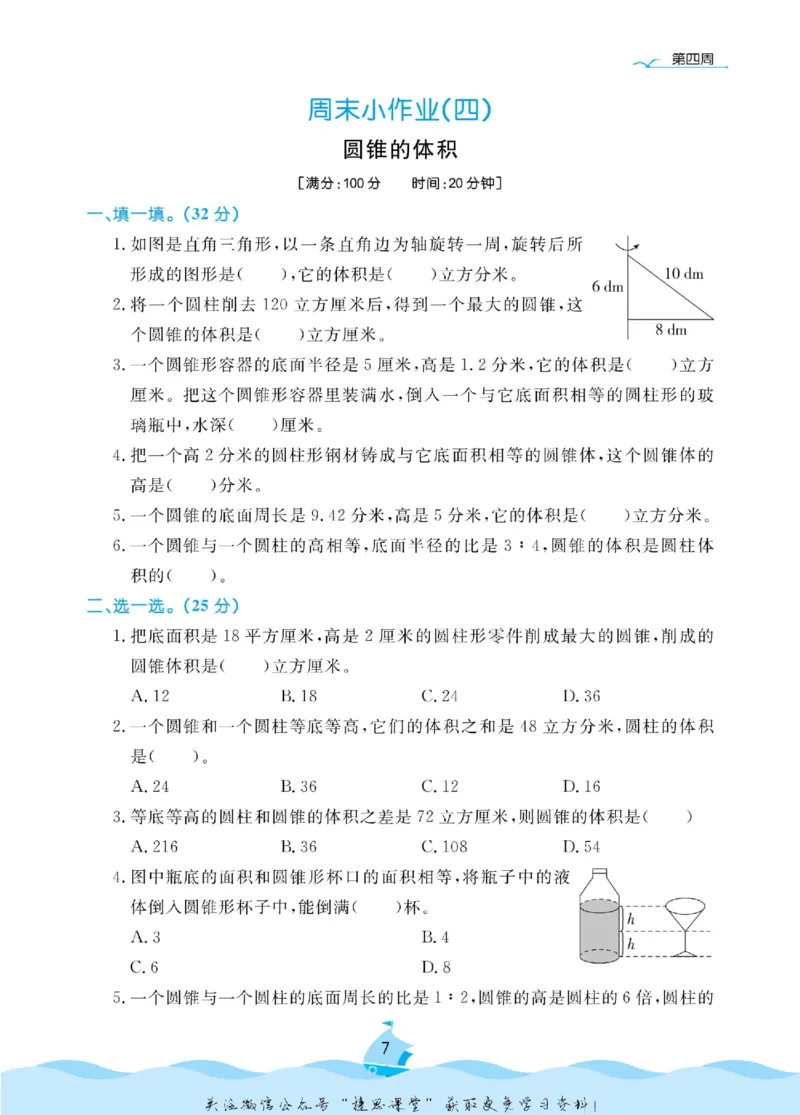 《黄冈名卷六年级下册数学苏教版周末小作业_07.小学语文、英语、数学专区_1~6年级全册黄冈名卷_6年级黄冈名卷_下册数学》第10页预览