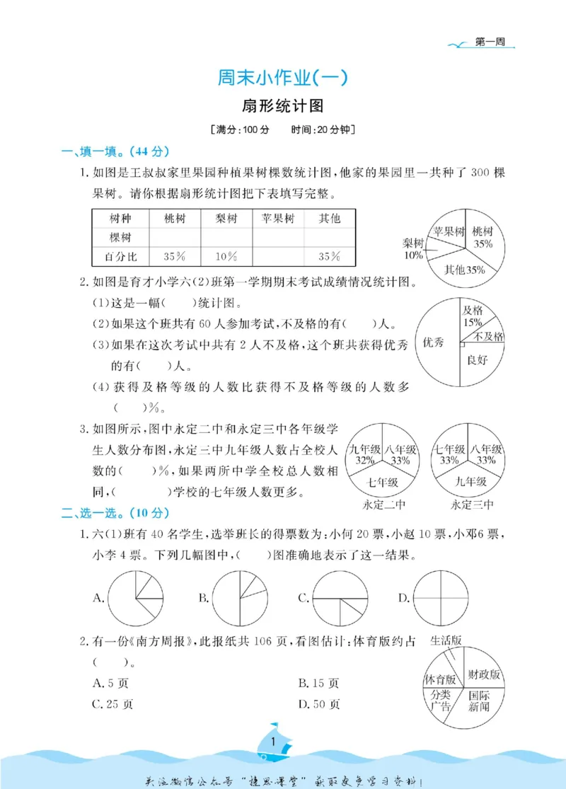 《黄冈名卷六年级下册数学苏教版周末小作业_07.小学语文、英语、数学专区_1~6年级全册黄冈名卷_6年级黄冈名卷_下册数学》第4页预览
