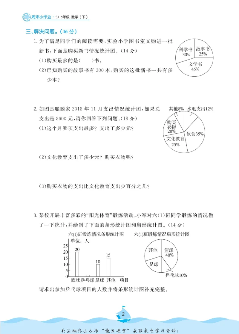 《黄冈名卷六年级下册数学苏教版周末小作业_07.小学语文、英语、数学专区_1~6年级全册黄冈名卷_6年级黄冈名卷_下册数学》第5页预览