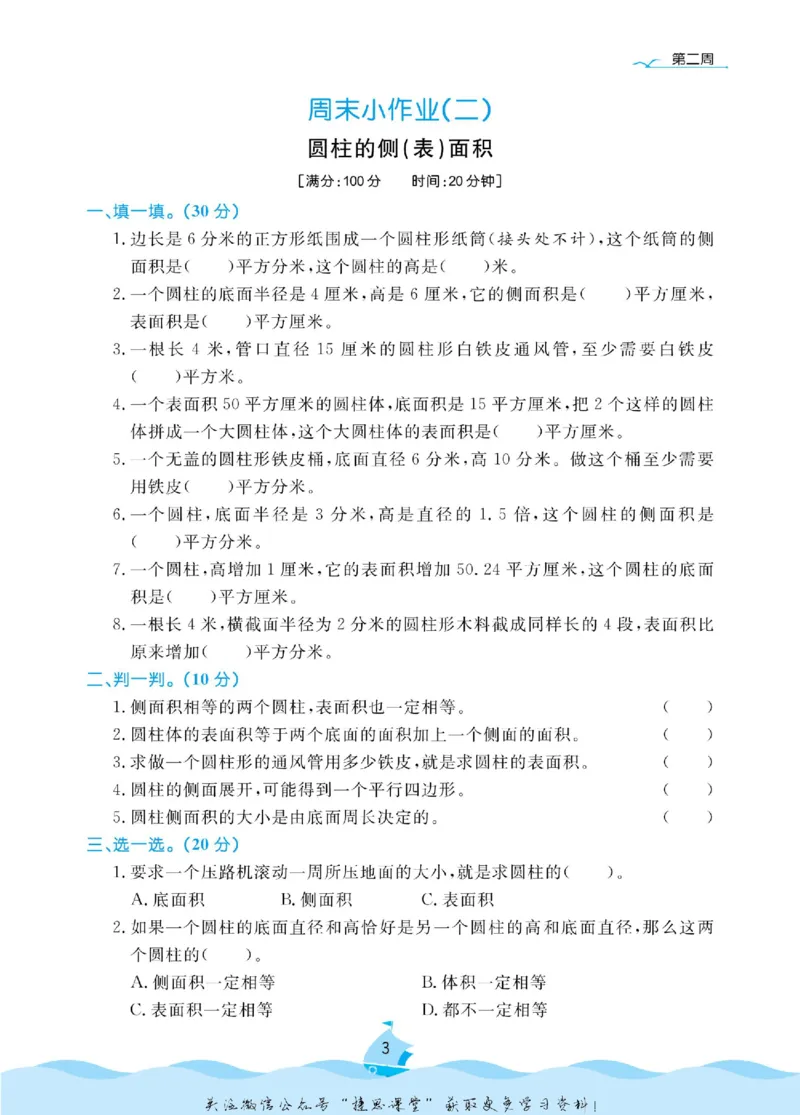 《黄冈名卷六年级下册数学苏教版周末小作业_07.小学语文、英语、数学专区_1~6年级全册黄冈名卷_6年级黄冈名卷_下册数学》第6页预览